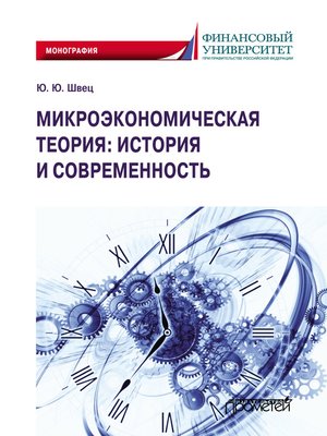 cover image of Микроэкономическая теория